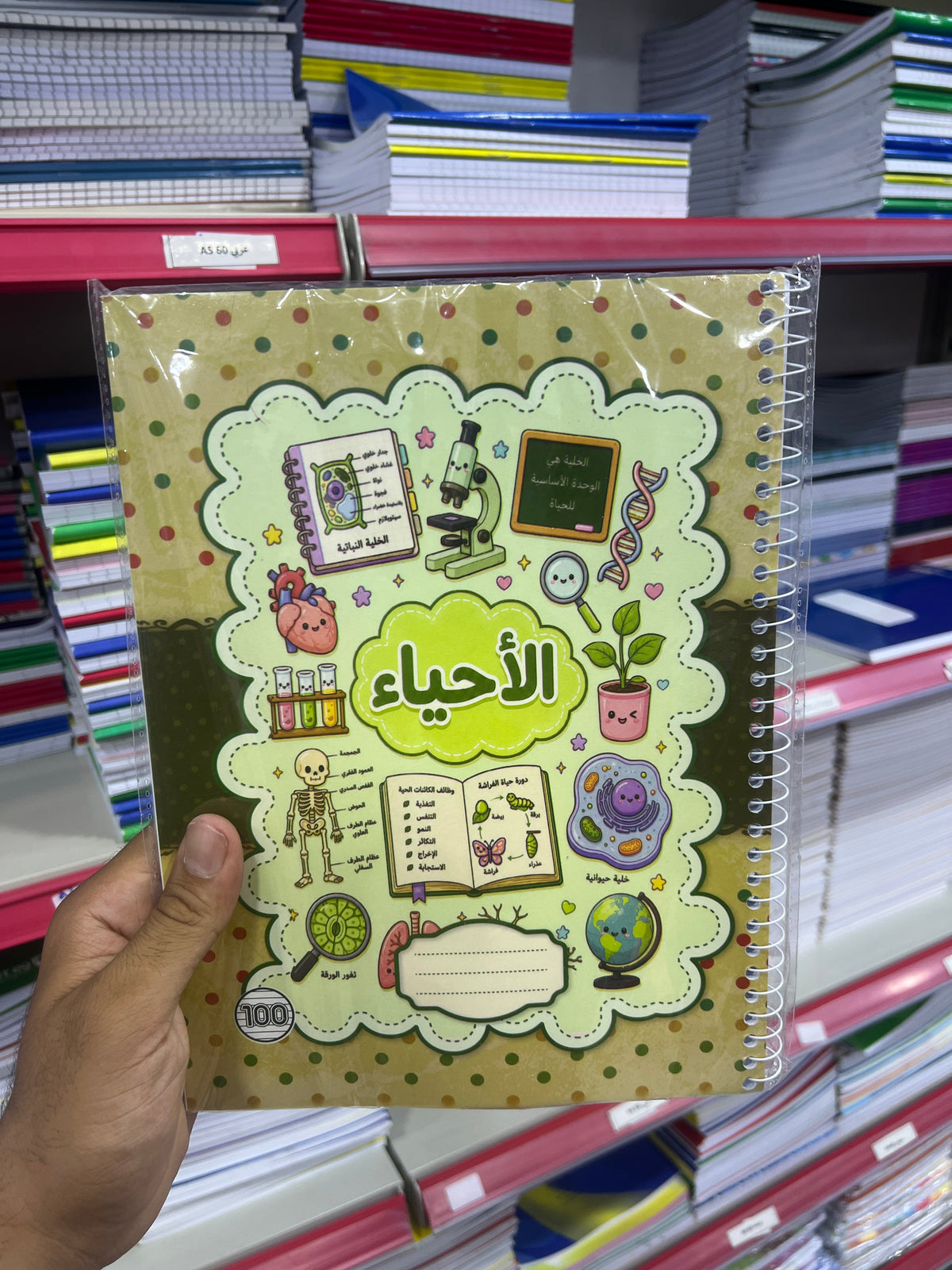 شكول مواد سلك 100 ورقه A4 احياء
