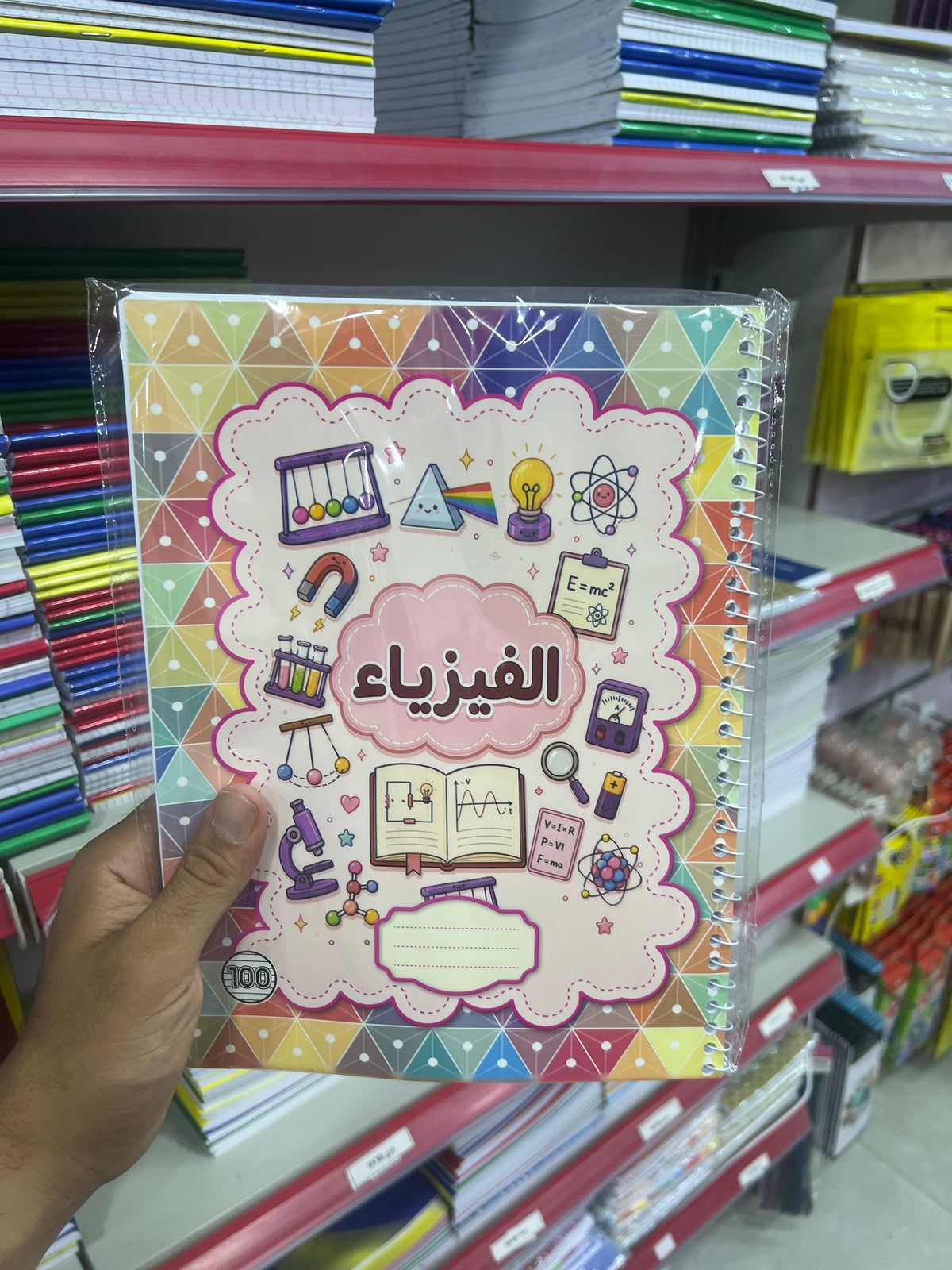 شكول مواد سلك 100 ورقه A4 فيزياء