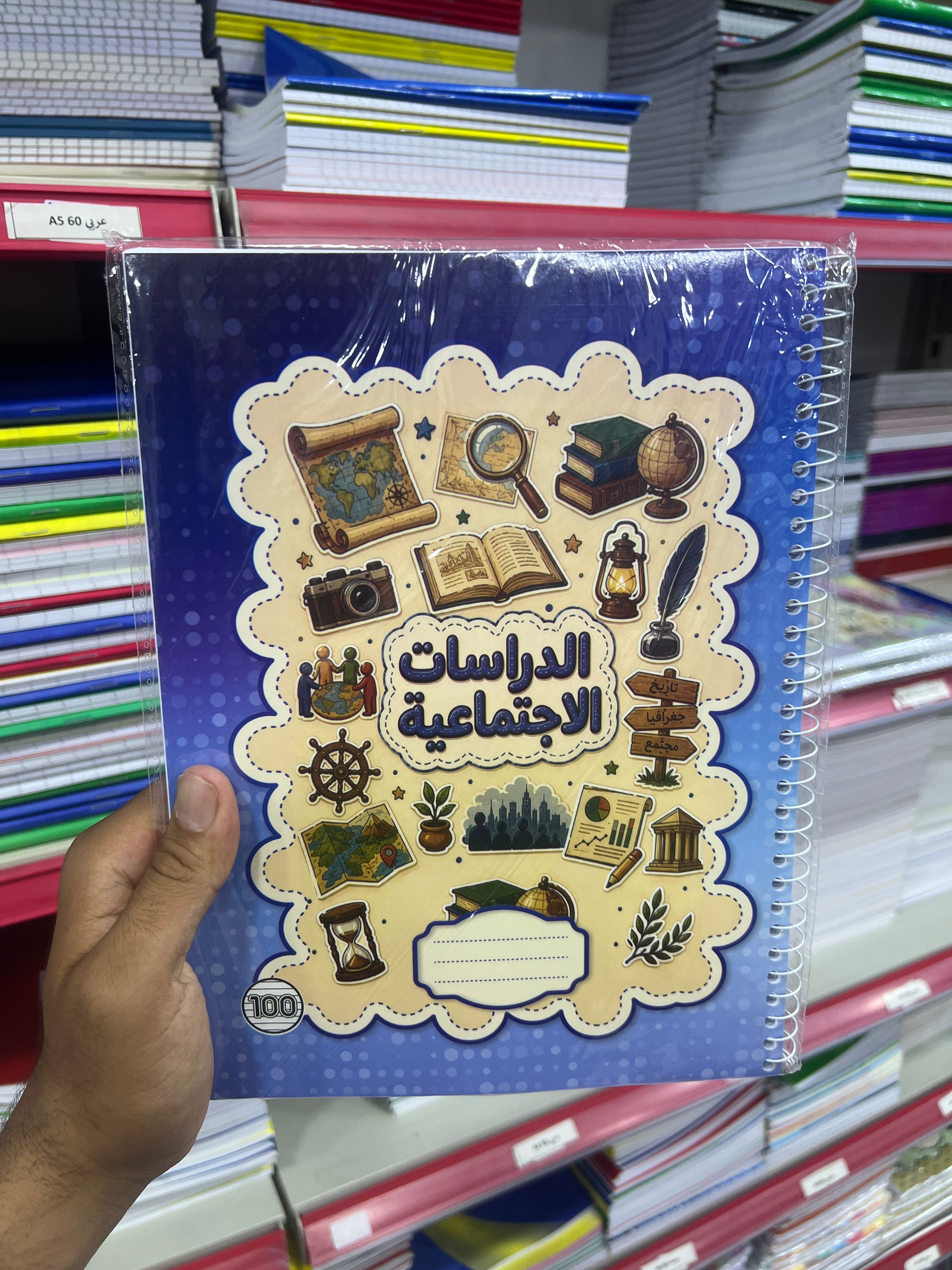 شكول مواد سلك 100 ورقه A4 دراسات اجتماعيه