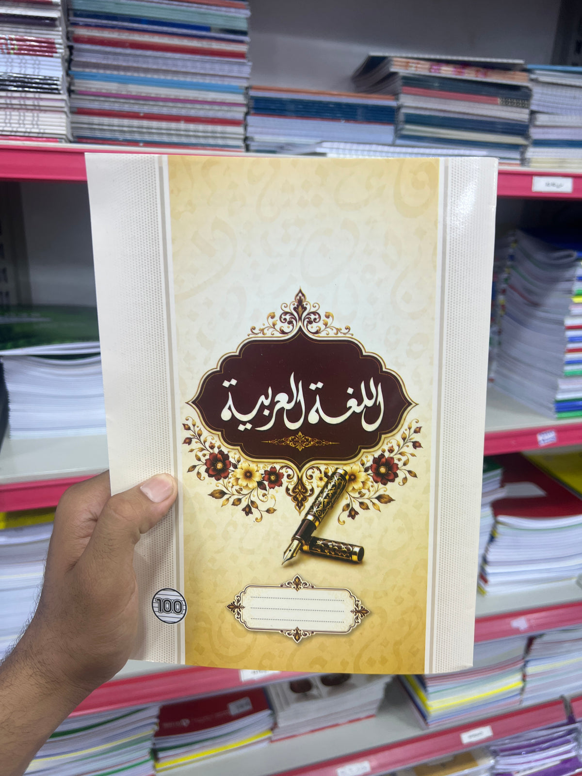 شكول مواد دبوس 100 ورقه A4 لغه عربيه